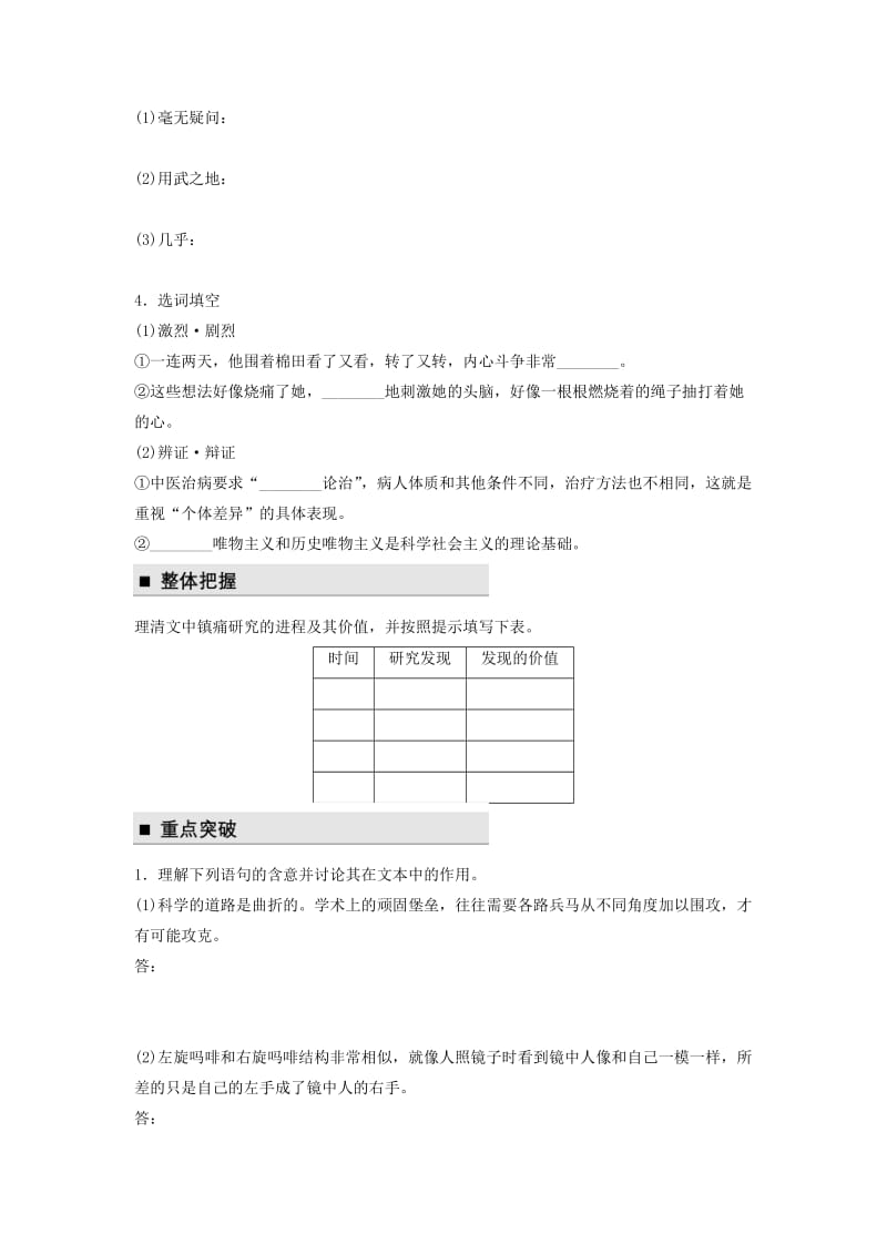 2018版高中语文 第一单元 科学是系统化了的知识 第3课 痛与不痛的秘密学案 语文版必修3.doc_第2页