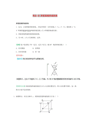 2018-2019學(xué)年高中數(shù)學(xué) 考點(diǎn)18 異面直線所成的角庖丁解題 新人教A版必修2.doc