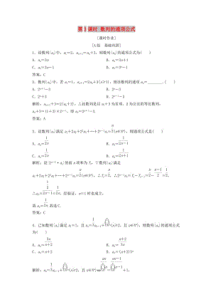 2017-2018學(xué)年高中數(shù)學(xué) 第二章 數(shù)列 2.5 等比數(shù)列的前n項(xiàng)和 第3課時(shí) 數(shù)列的通項(xiàng)公式優(yōu)化練習(xí) 新人教A版必修5.doc