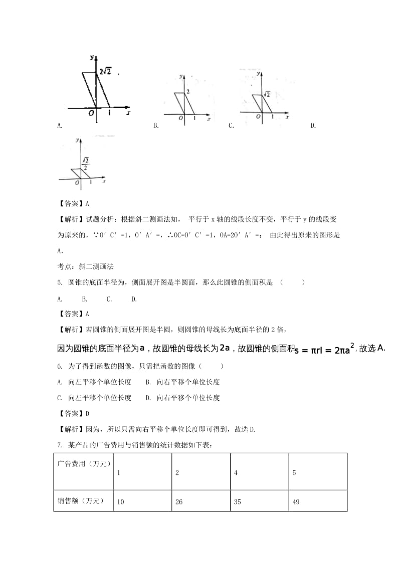 2019-2020学年高二数学上学期第一次月考试题(含解析).doc_第2页