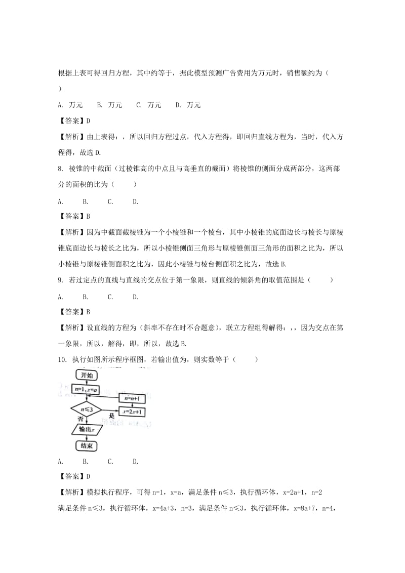 2019-2020学年高二数学上学期第一次月考试题(含解析).doc_第3页