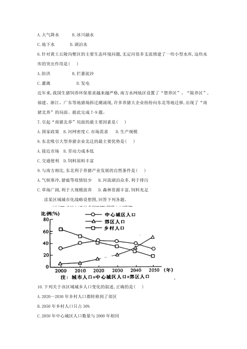 2019届高三地理助力圆梦模拟试题六.doc_第2页