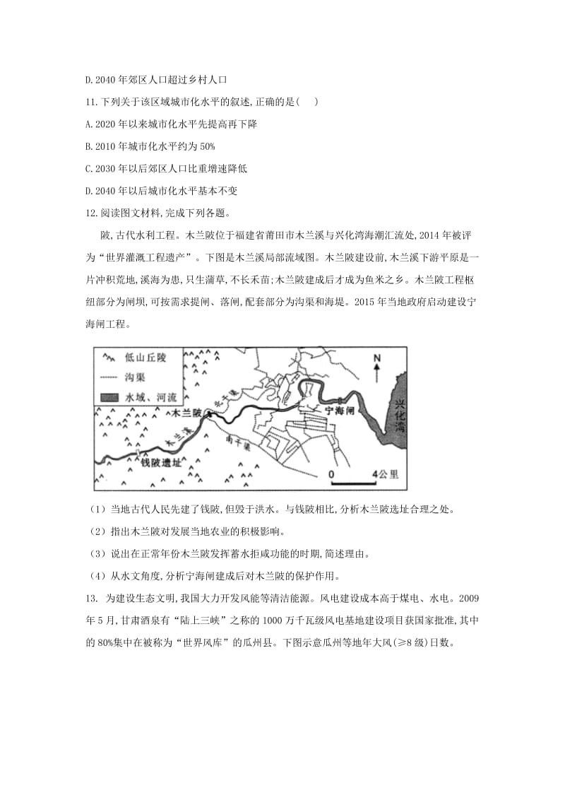 2019届高三地理助力圆梦模拟试题六.doc_第3页