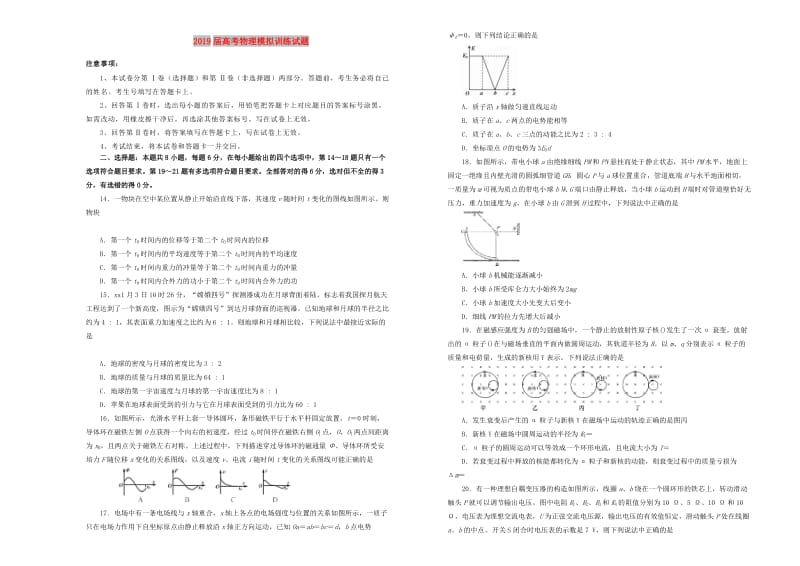 2019届高考物理模拟训练试题.doc_第1页