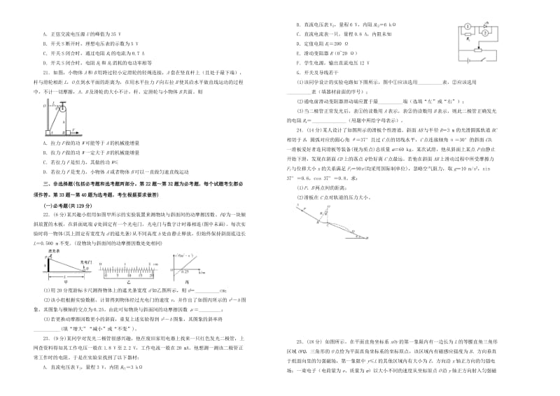 2019届高考物理模拟训练试题.doc_第2页