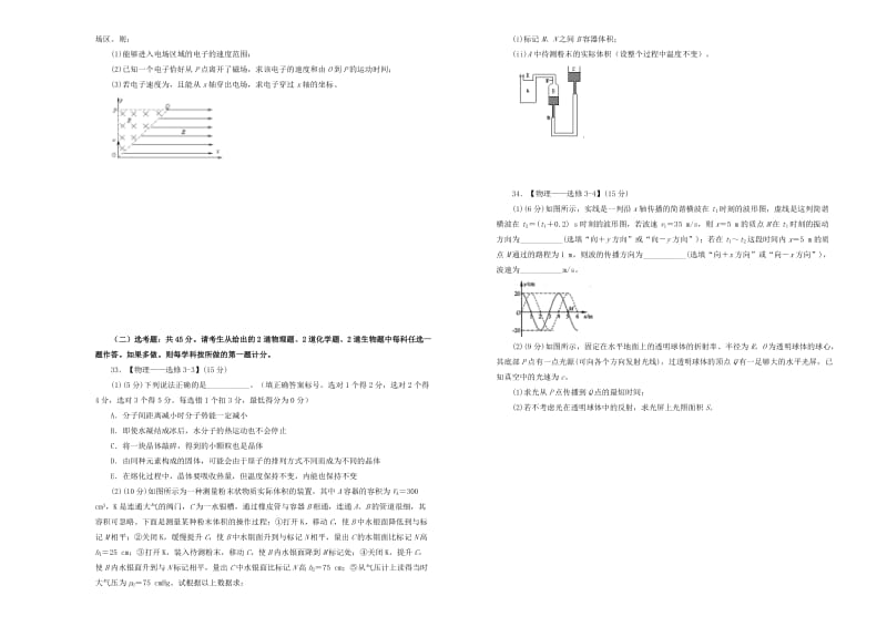 2019届高考物理模拟训练试题.doc_第3页