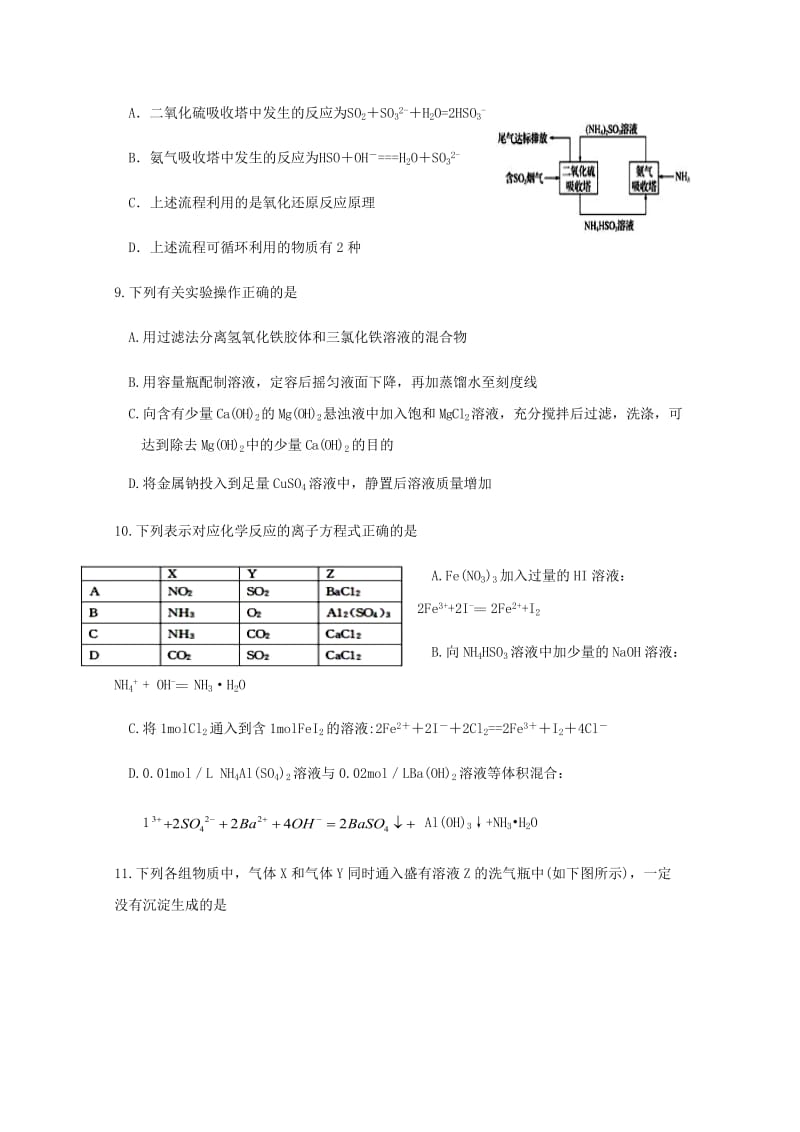 2019届高三化学10月月考试题(无答案) (II).doc_第3页