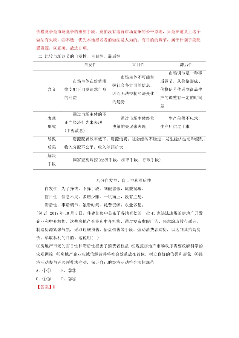 2018-2019学年高中政治 专题9.1 市场配置资源（讲）（基础版）新人教版必修1.doc_第2页