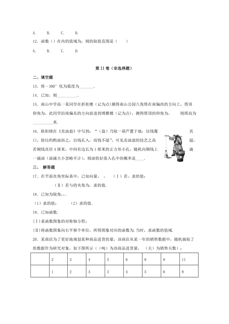 2017-2018学年高一数学下学期期末考试试题 文.doc_第2页