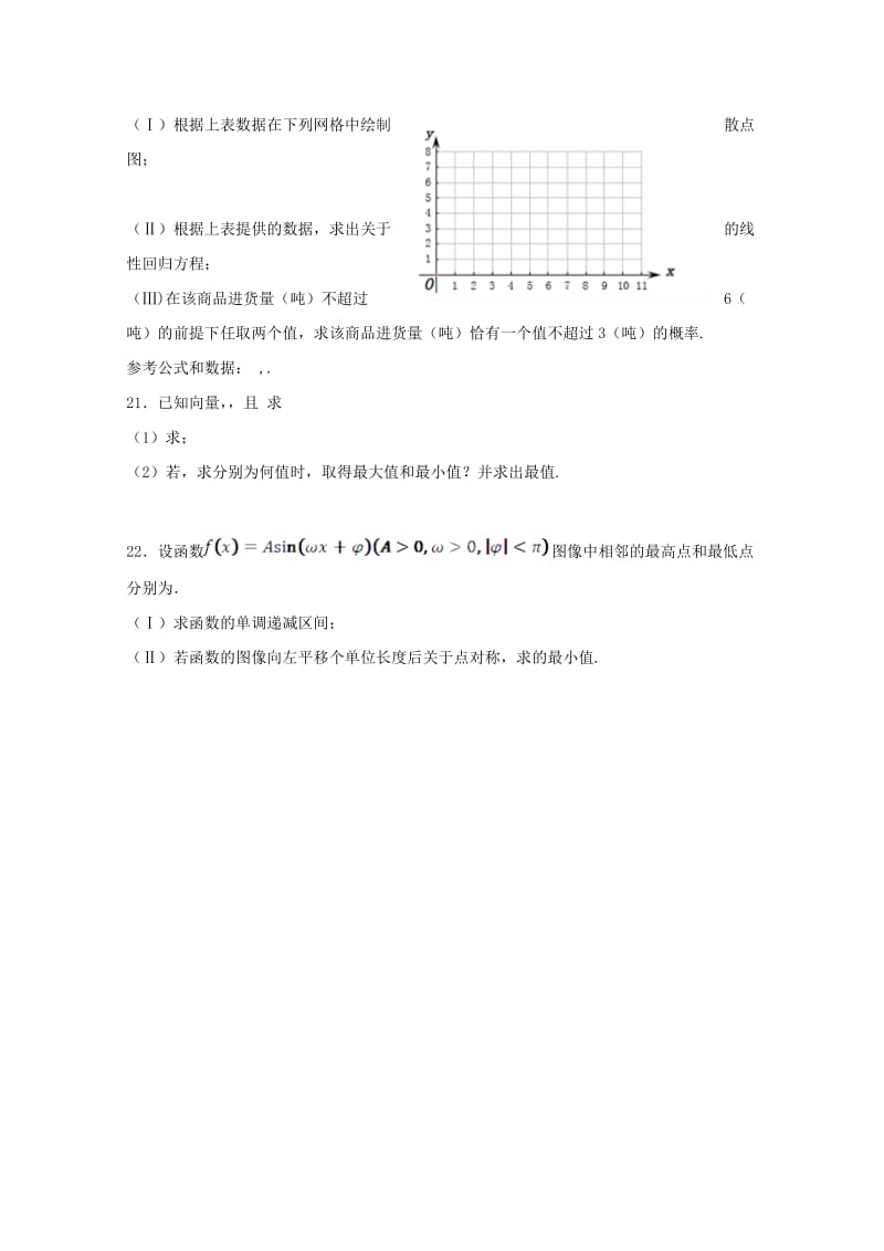 2017-2018学年高一数学下学期期末考试试题 文.doc_第3页