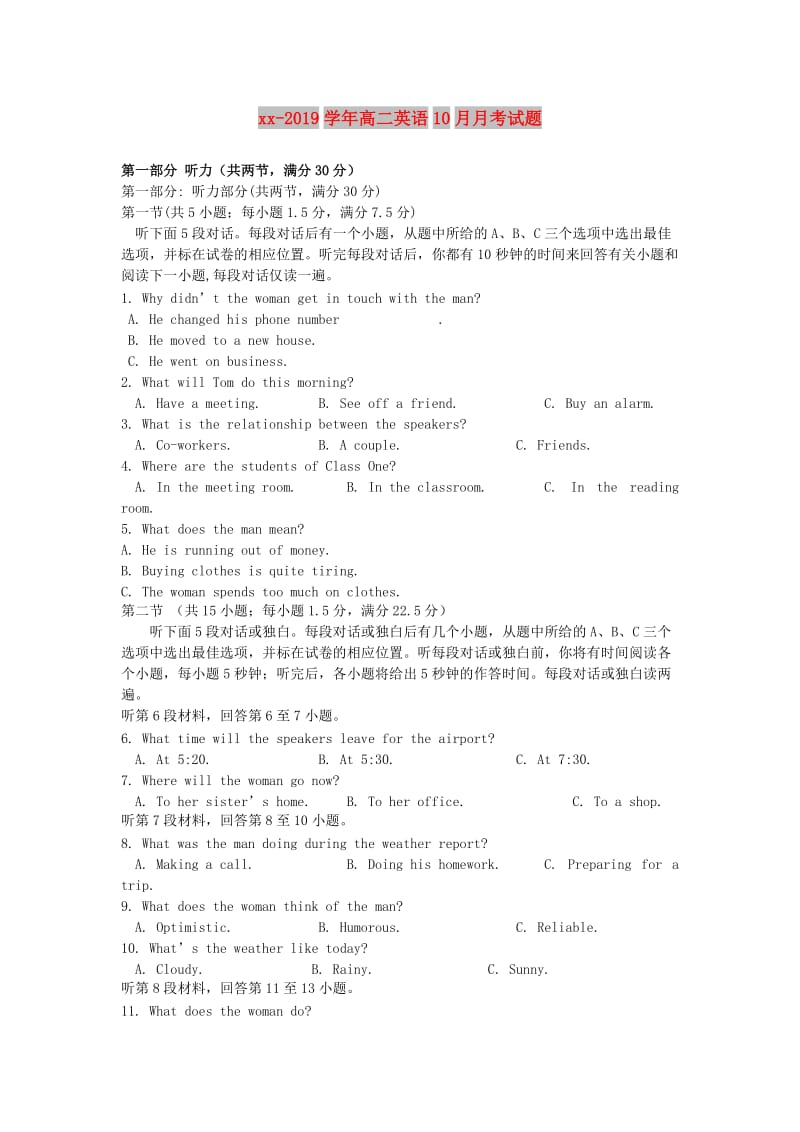 2018-2019学年高二英语10月月考试题.doc_第1页