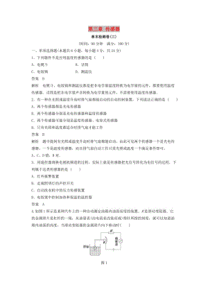 2018-2019學(xué)年高中物理 第三章 傳感器章末檢測(cè)卷 教科版選修3-2.doc