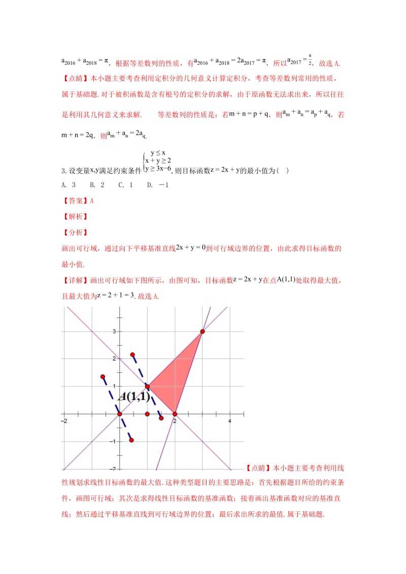 2019届高三数学1月考前测试试卷 理(含解析).doc_第2页