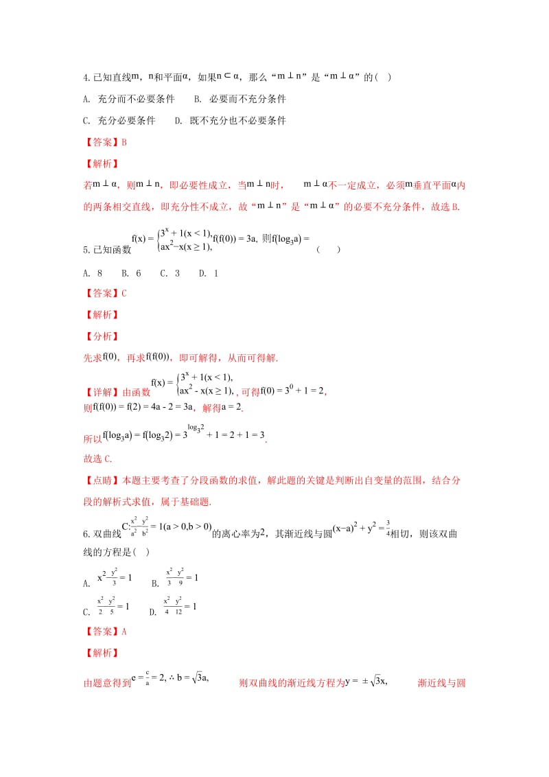 2019届高三数学1月考前测试试卷 理(含解析).doc_第3页