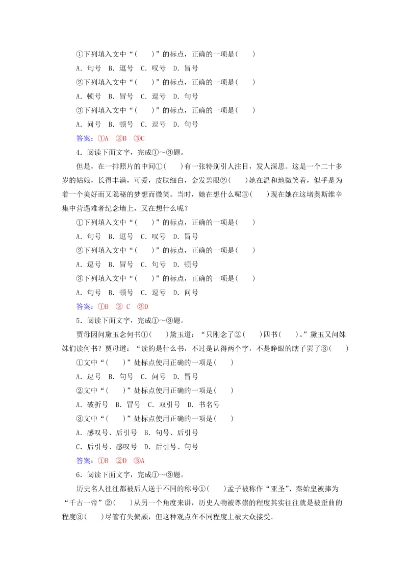 2018-2019年高考语文学业水平测试一轮复习 专题三 标点符号.doc_第2页