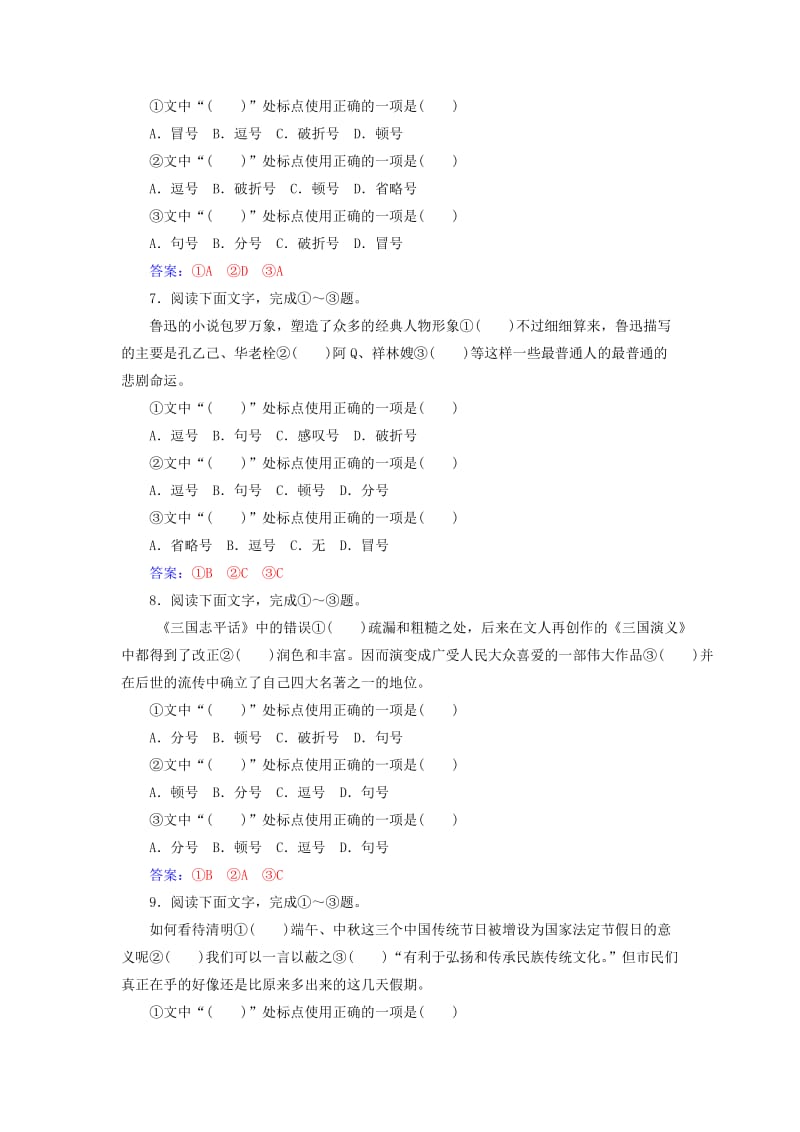 2018-2019年高考语文学业水平测试一轮复习 专题三 标点符号.doc_第3页