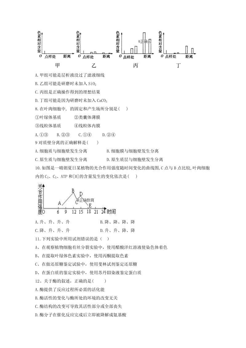 2018-2019学年高二生物上学期期末考试试题.doc_第2页