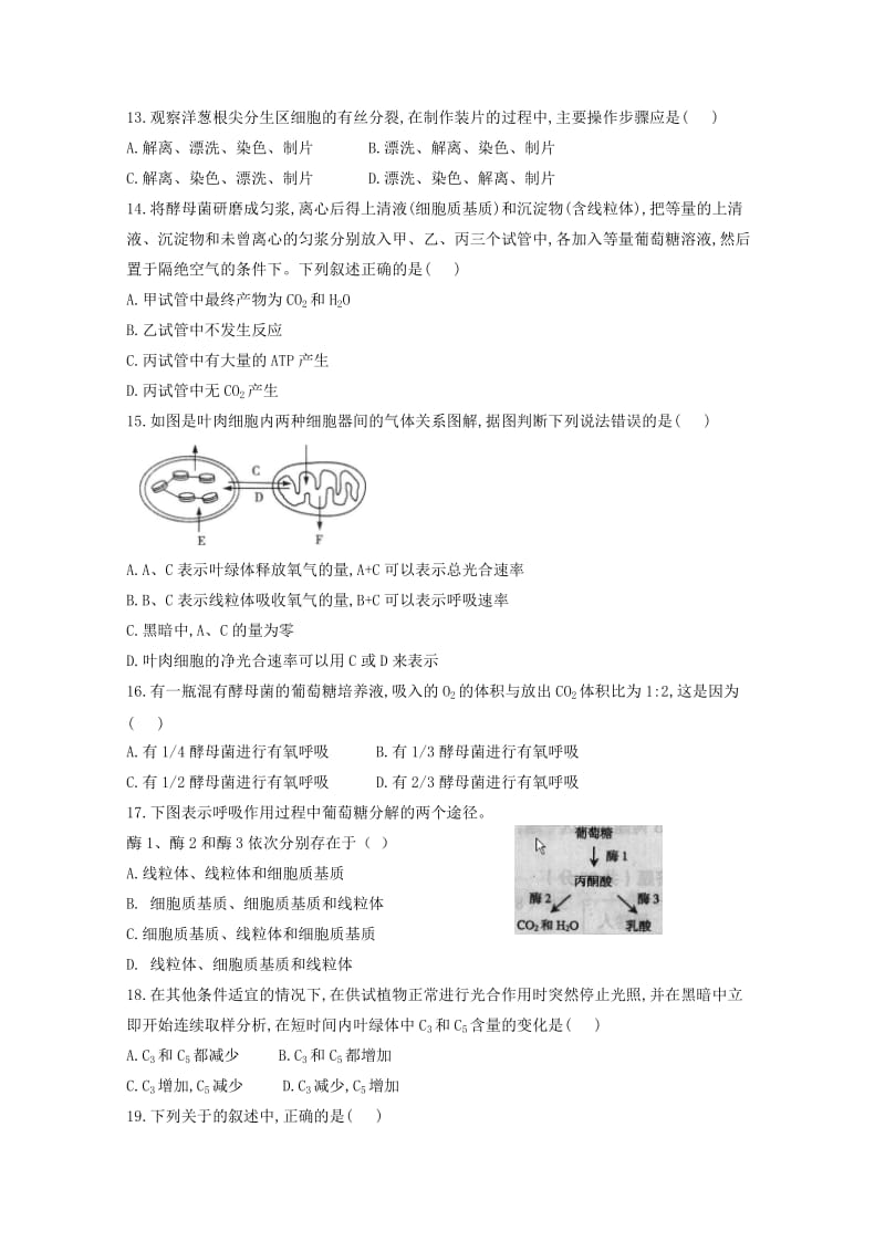 2018-2019学年高二生物上学期期末考试试题.doc_第3页