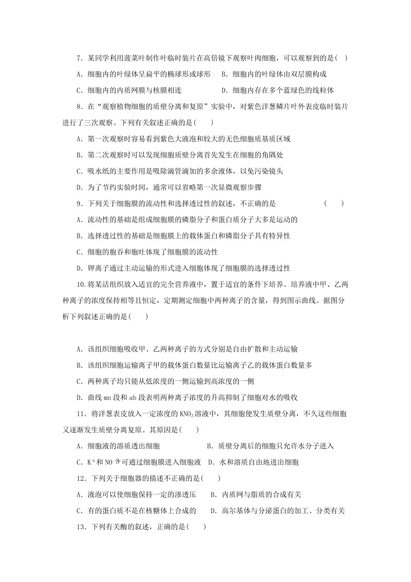 2018-2019学年高二生物上学期期末考试试题理无答案.doc_第2页