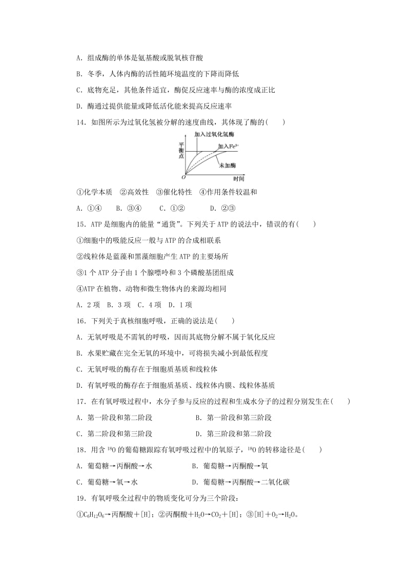 2018-2019学年高二生物上学期期末考试试题理无答案.doc_第3页