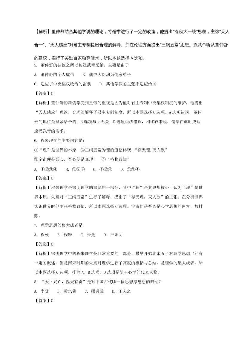 2019-2020学年高二历史上学期第二次月考试题（含解析）.doc_第2页