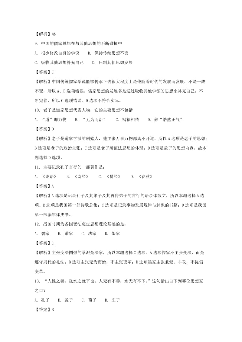 2019-2020学年高二历史上学期第二次月考试题（含解析）.doc_第3页