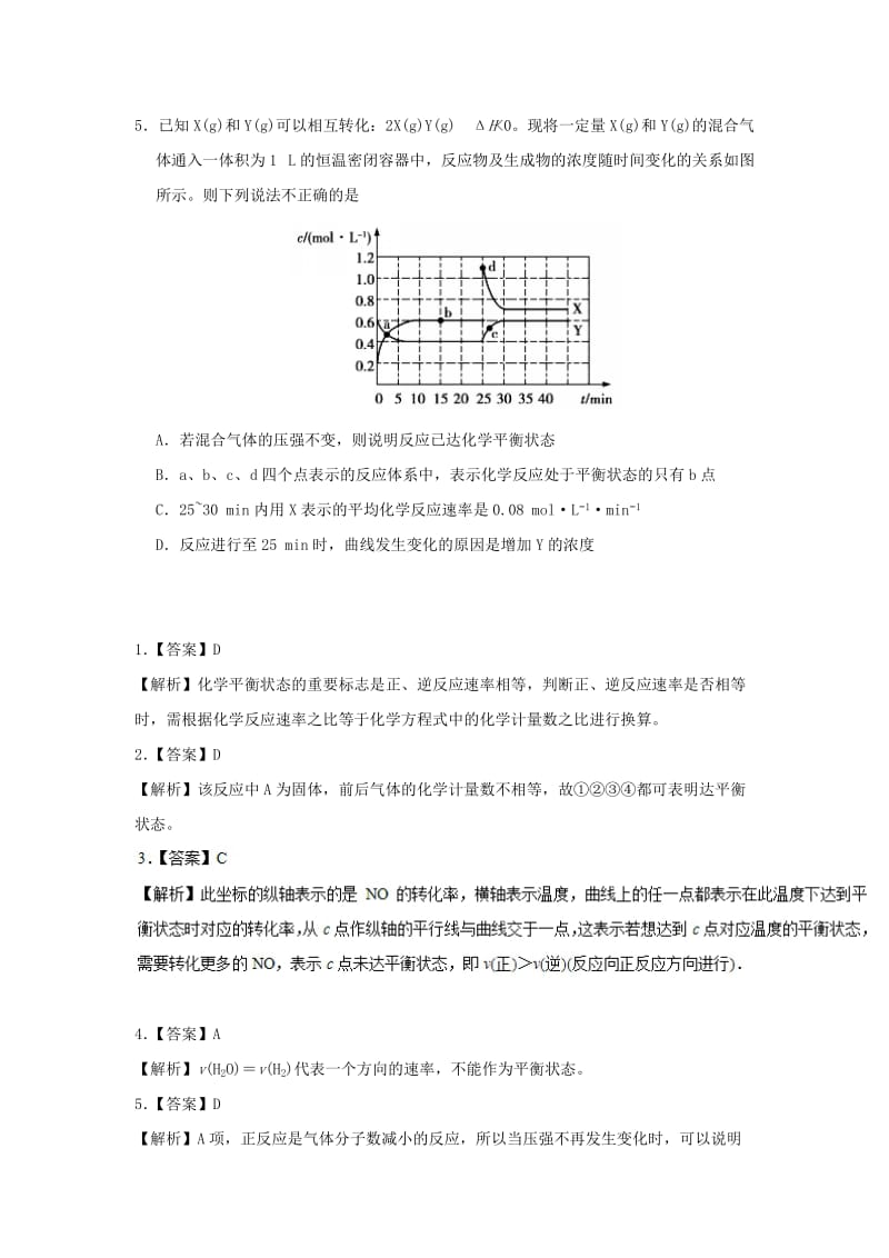 2018-2019学年高中化学（期中复习备考）每日一题 周末培优2（含解析）新人教版选修4.doc_第3页