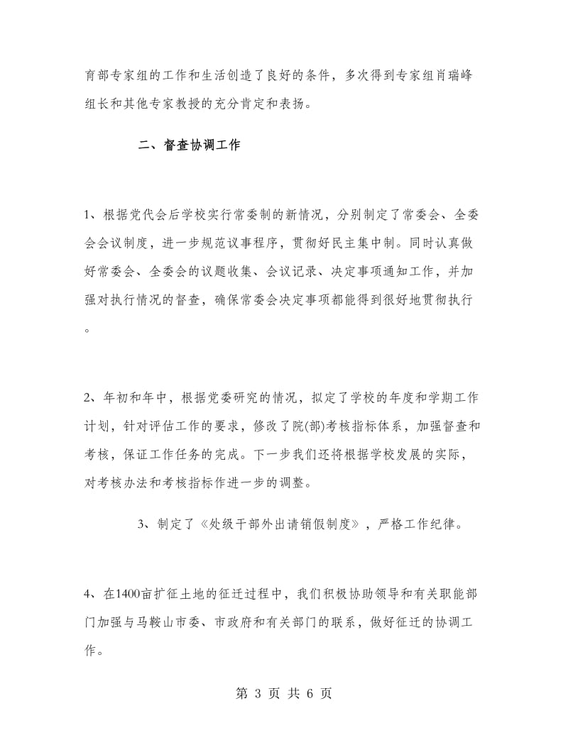 企业党委办公室工作计划范文.doc_第3页