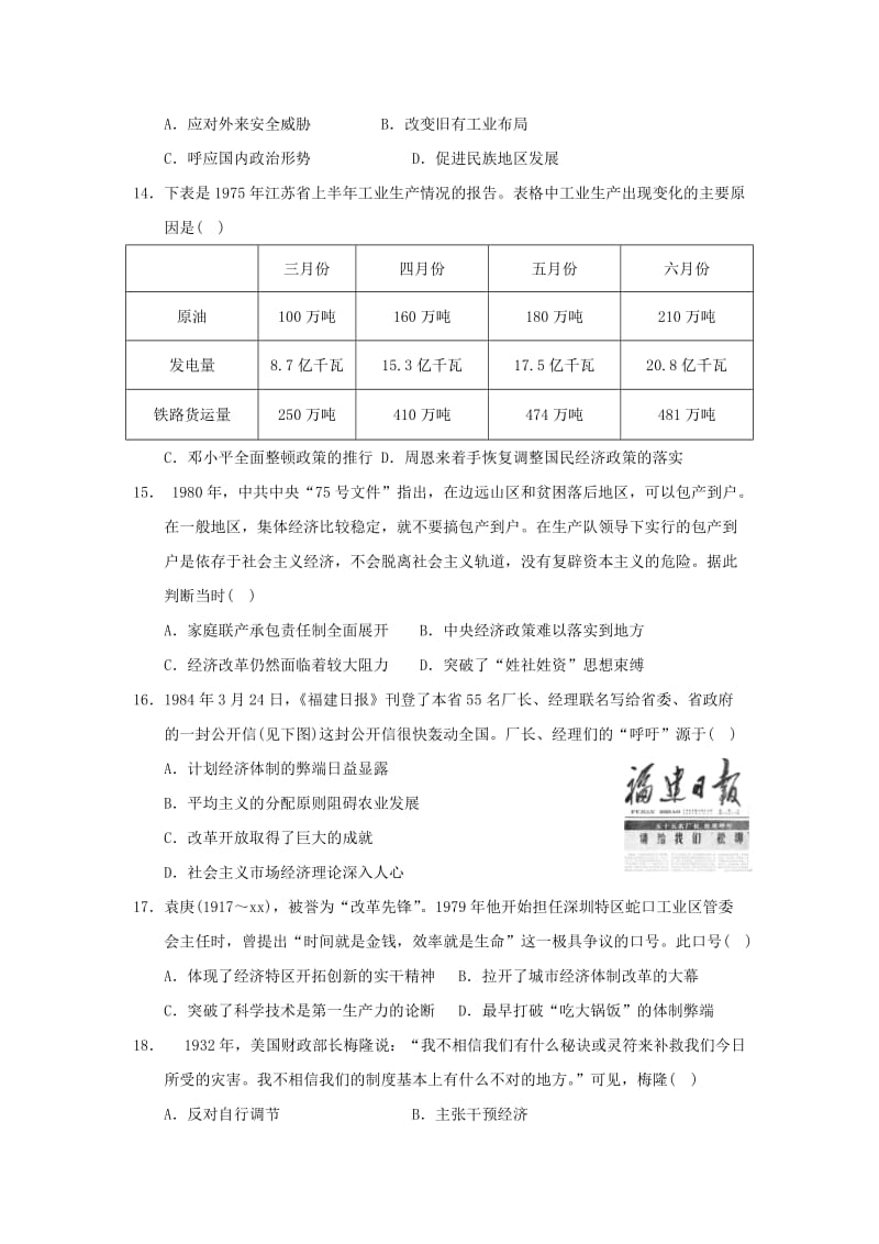 2019-2020学年高二历史上学期第三次学段考试试题.doc_第3页