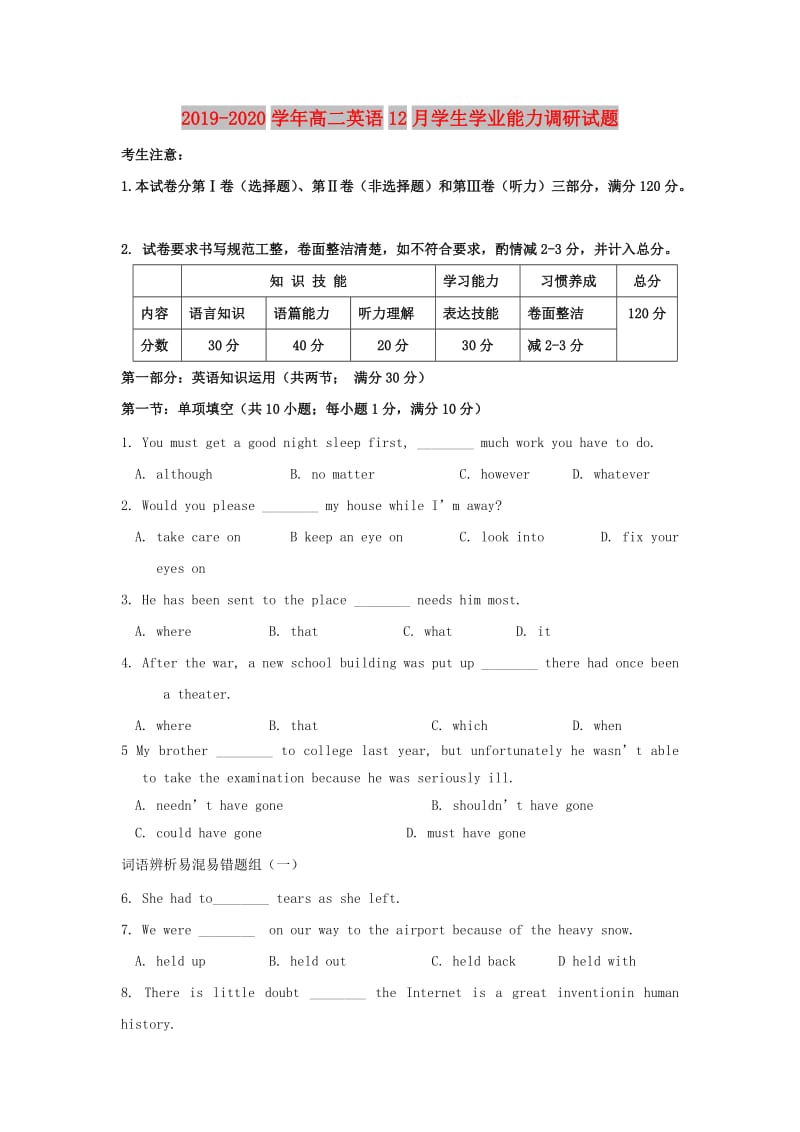 2019-2020学年高二英语12月学生学业能力调研试题.doc_第1页