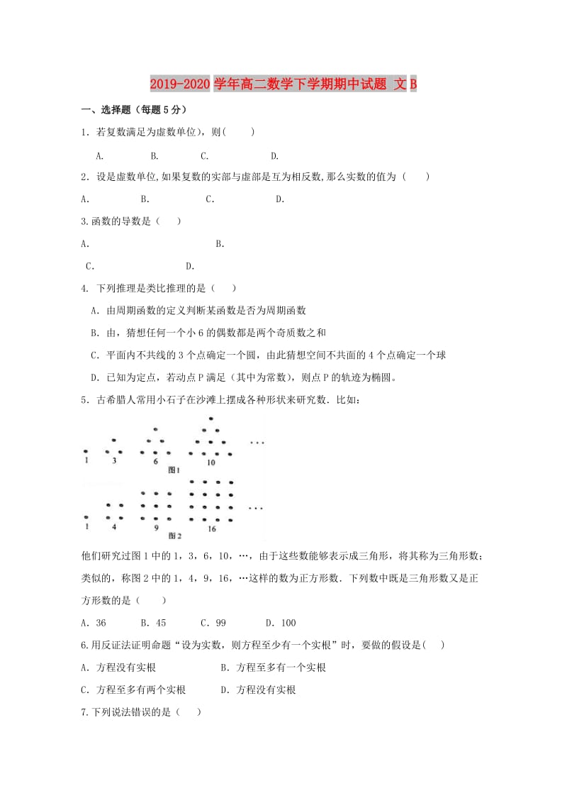 2019-2020学年高二数学下学期期中试题 文B.doc_第1页