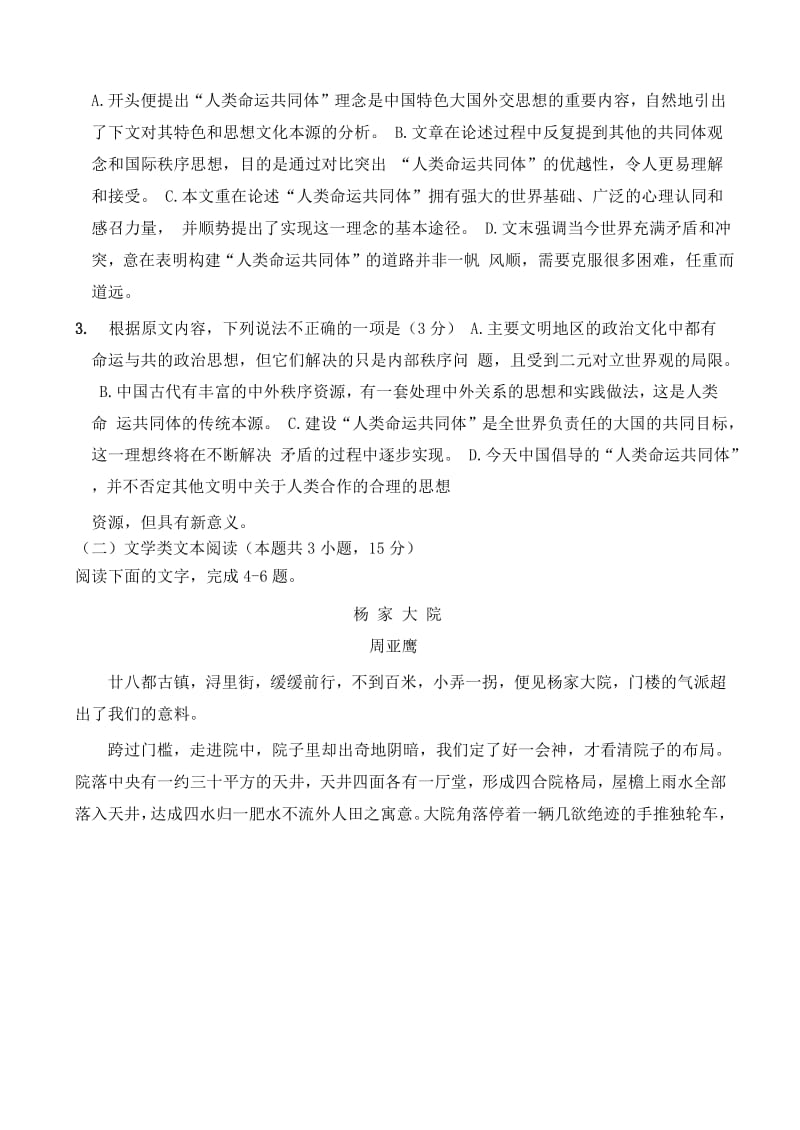 2019届高三语文复习诊断试题(二).doc_第3页