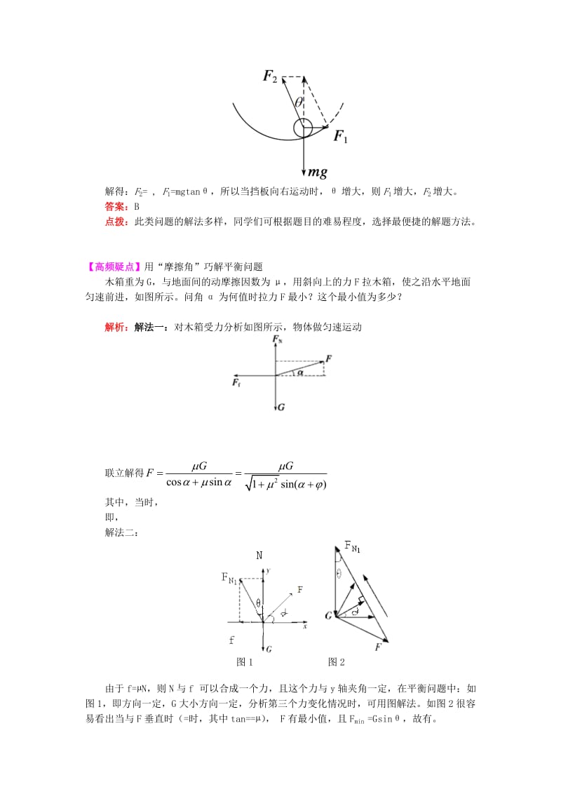 2018高中物理 牛顿定律应用专题 10 动态三角形法解决动态平衡问题学案 新人教版必修1.doc_第3页