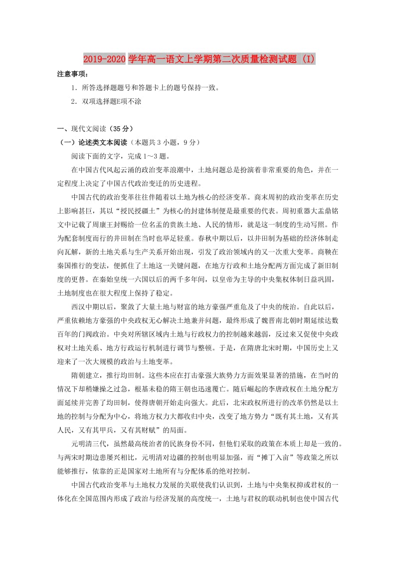 2019-2020学年高一语文上学期第二次质量检测试题 (I).doc_第1页