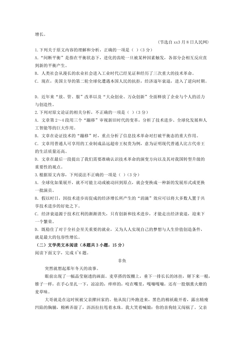 2019届高三语文上学期第三次质量检测试题.doc_第2页