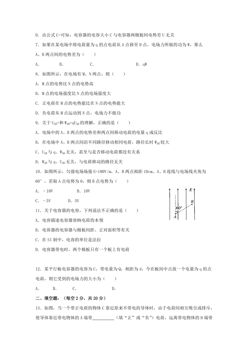 2019-2020学年高一物理6月学生学业能力调研试题合格.doc_第2页