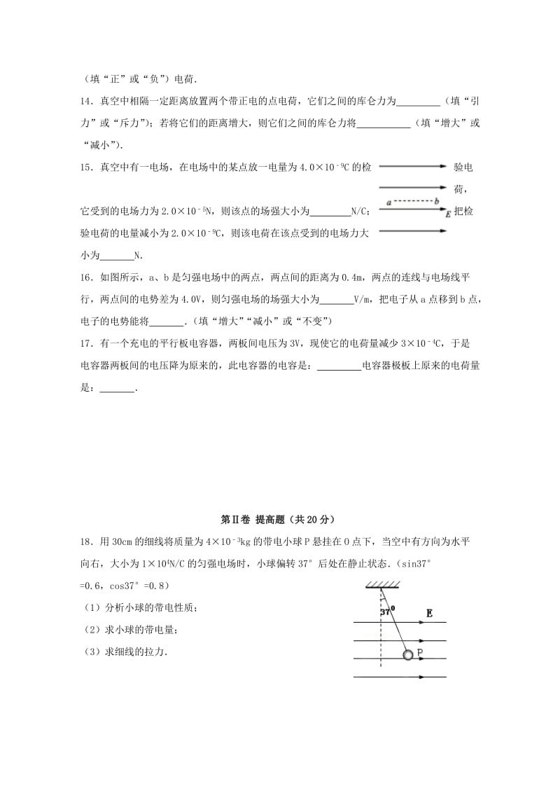 2019-2020学年高一物理6月学生学业能力调研试题合格.doc_第3页