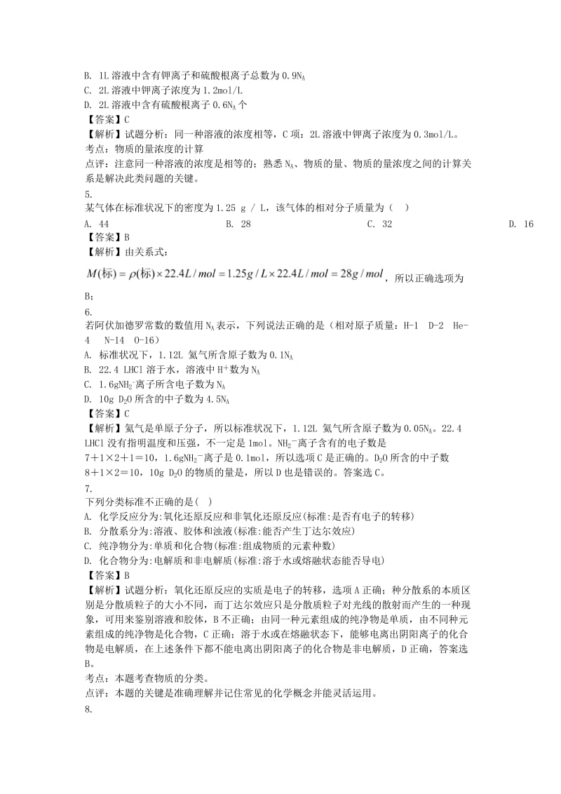 2019届高三化学上学期开学考试试题(普通班含解析).doc_第2页