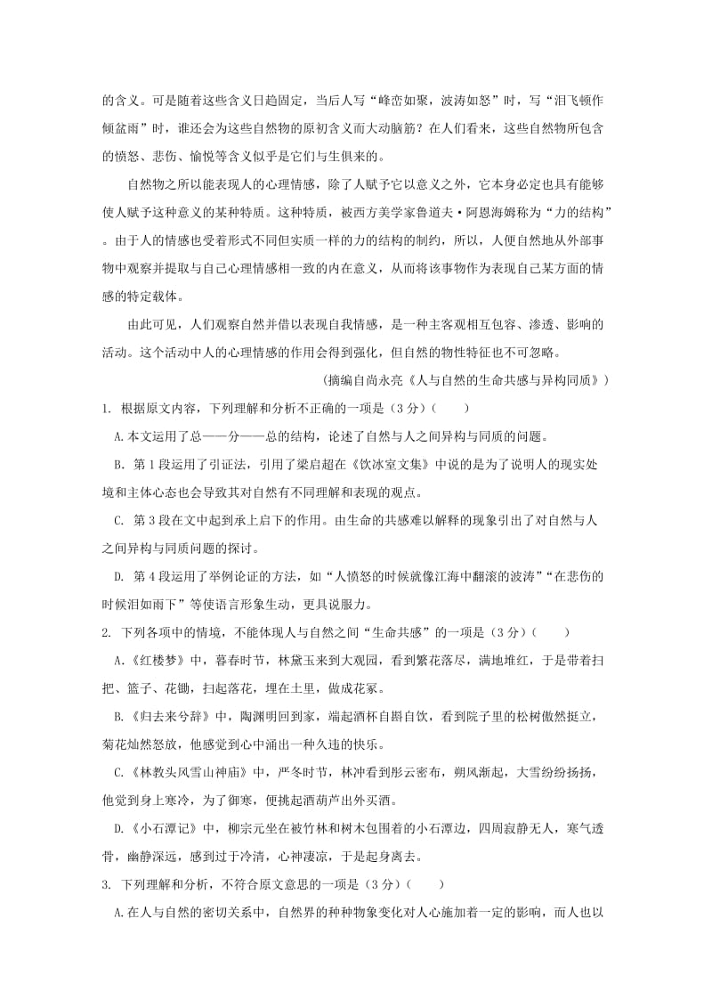 2019届高三语文全真模拟试题(六).doc_第2页