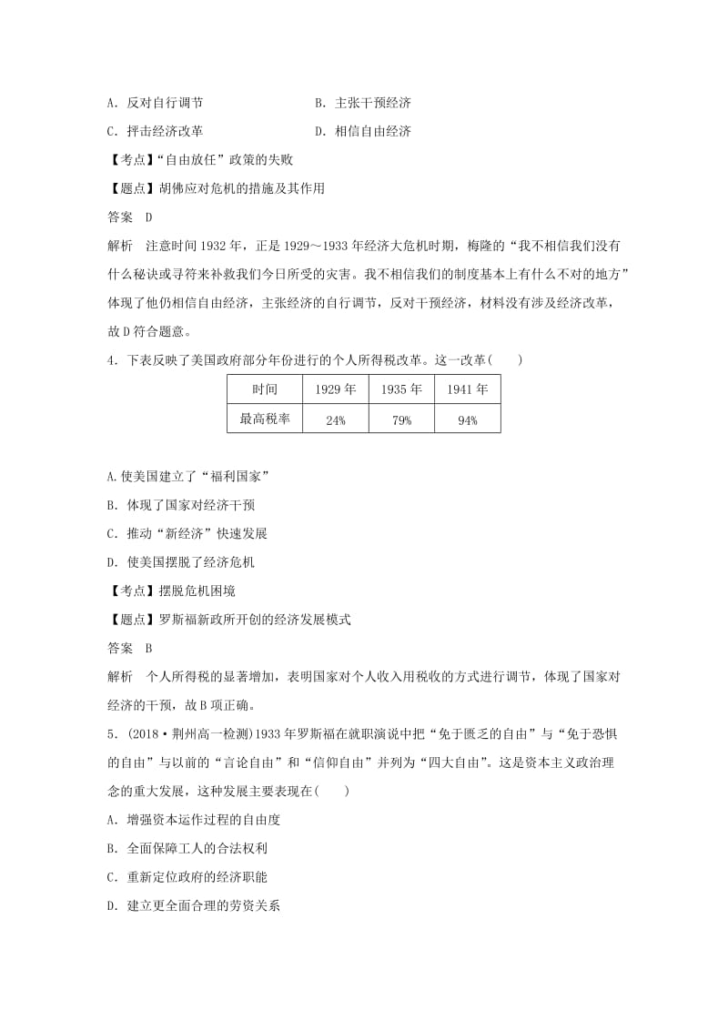 2018-2019学年度高中历史 第六单元 世界资本主义经济政策的调整单元检测 新人教版必修2.doc_第2页