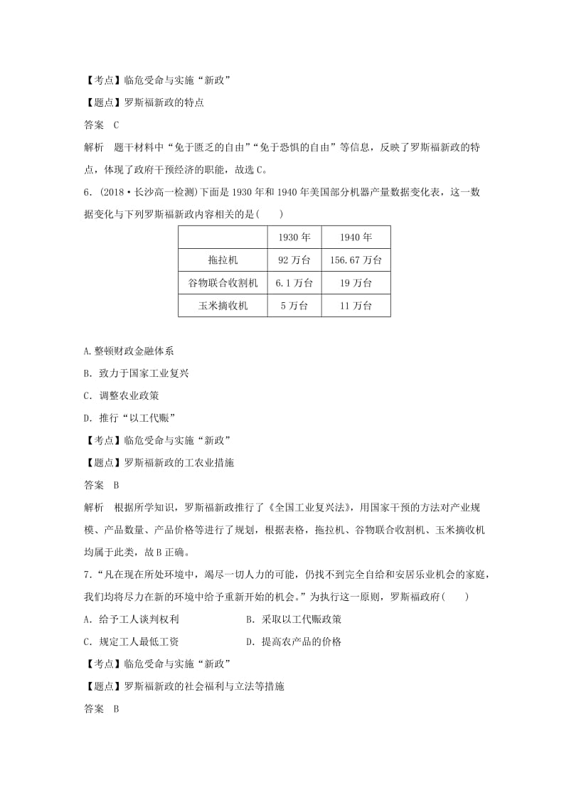 2018-2019学年度高中历史 第六单元 世界资本主义经济政策的调整单元检测 新人教版必修2.doc_第3页