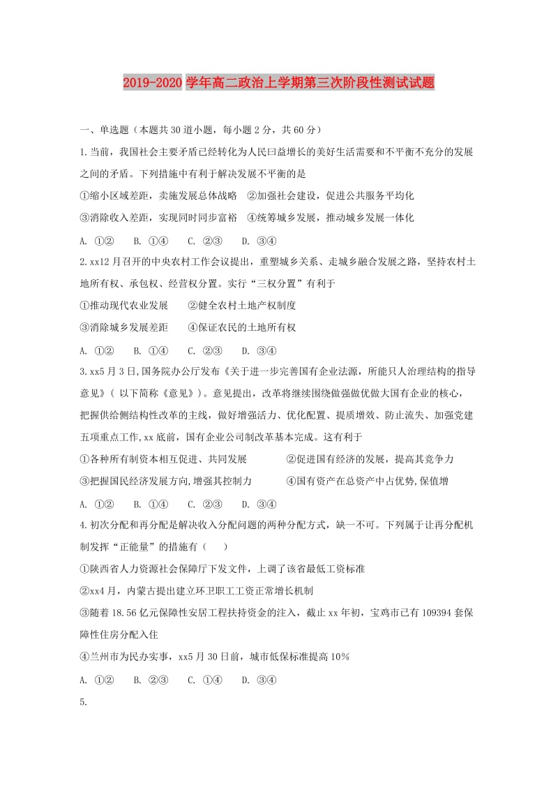 2019-2020学年高二政治上学期第三次阶段性测试试题.doc_第1页