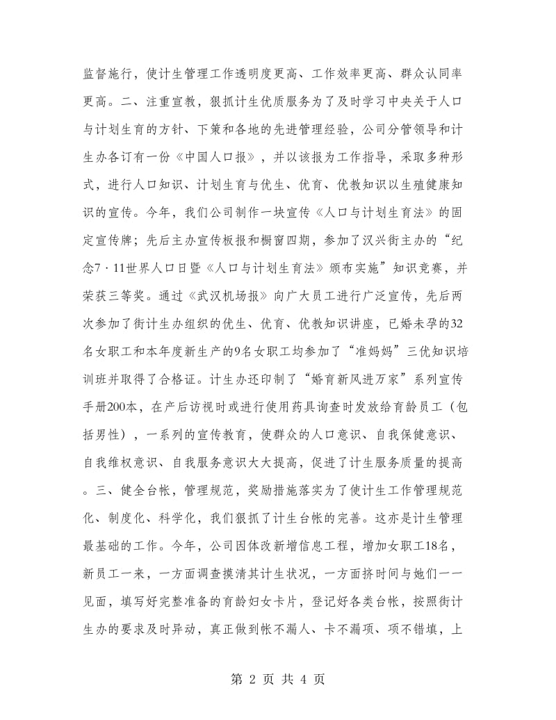 公司计划生育工作总结.doc_第2页