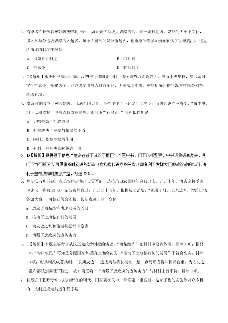 2018-2019学年高中历史 第03课 从汉至元政治制度的演变课时同步试题 新人教版必修1.doc_第2页