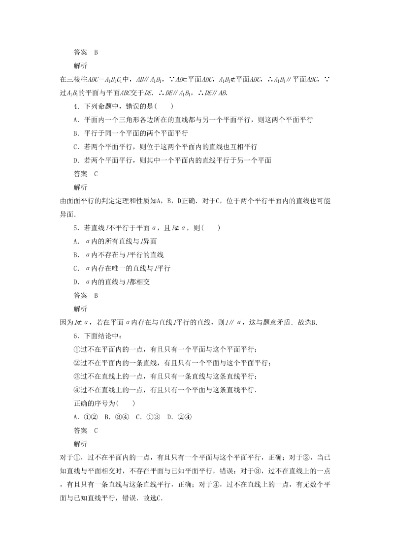 2020高考数学刷题首选卷 第六章 立体几何 考点测试43 直线、平面平行的判定及其性质 文（含解析）.docx_第2页