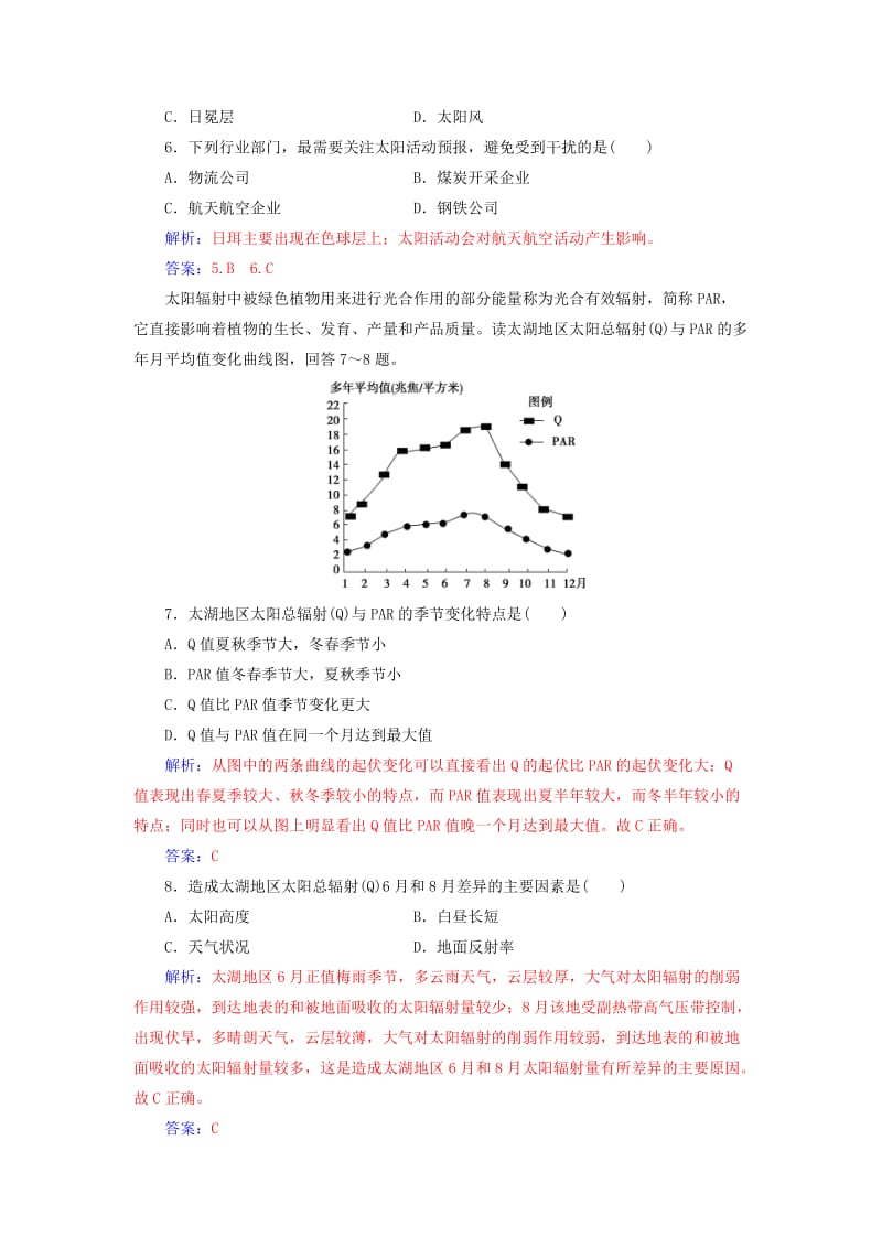 2018-2019学年高中地理 第一章 行星地球章末综合检测 新人教版必修1.doc_第2页