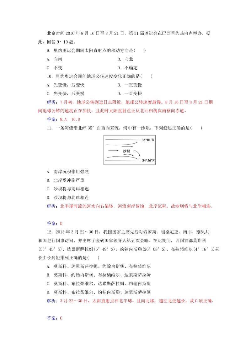 2018-2019学年高中地理 第一章 行星地球章末综合检测 新人教版必修1.doc_第3页