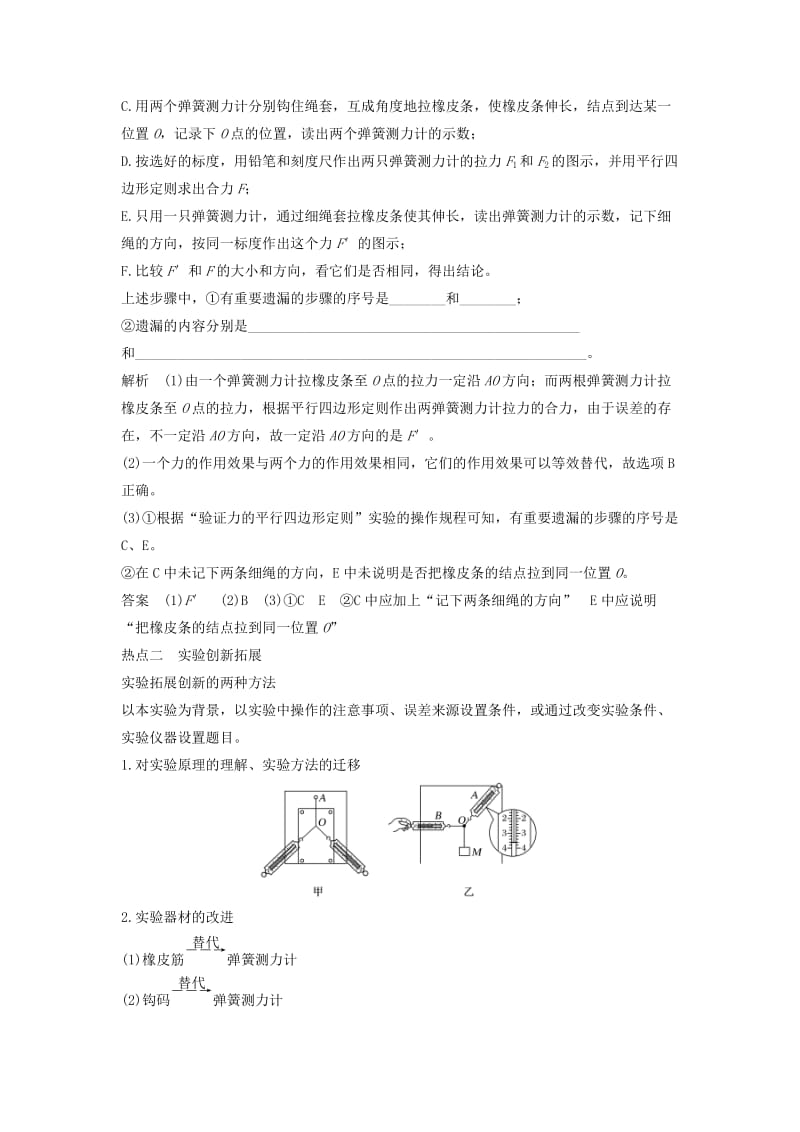 2020版高考物理一轮复习第2章相互作用实验2探究求合力的方法学案.doc_第2页