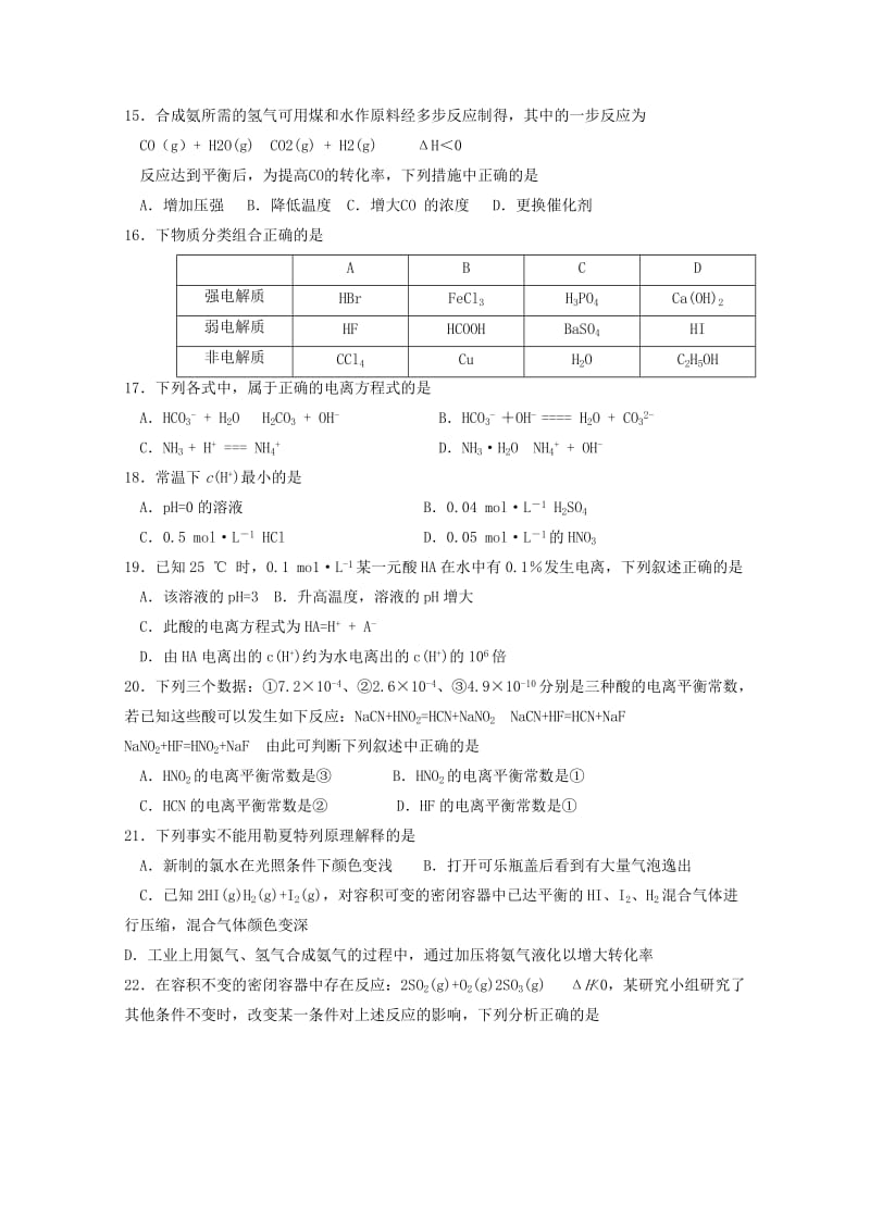 2019-2020学年高二化学12月月考试题 (I).doc_第3页