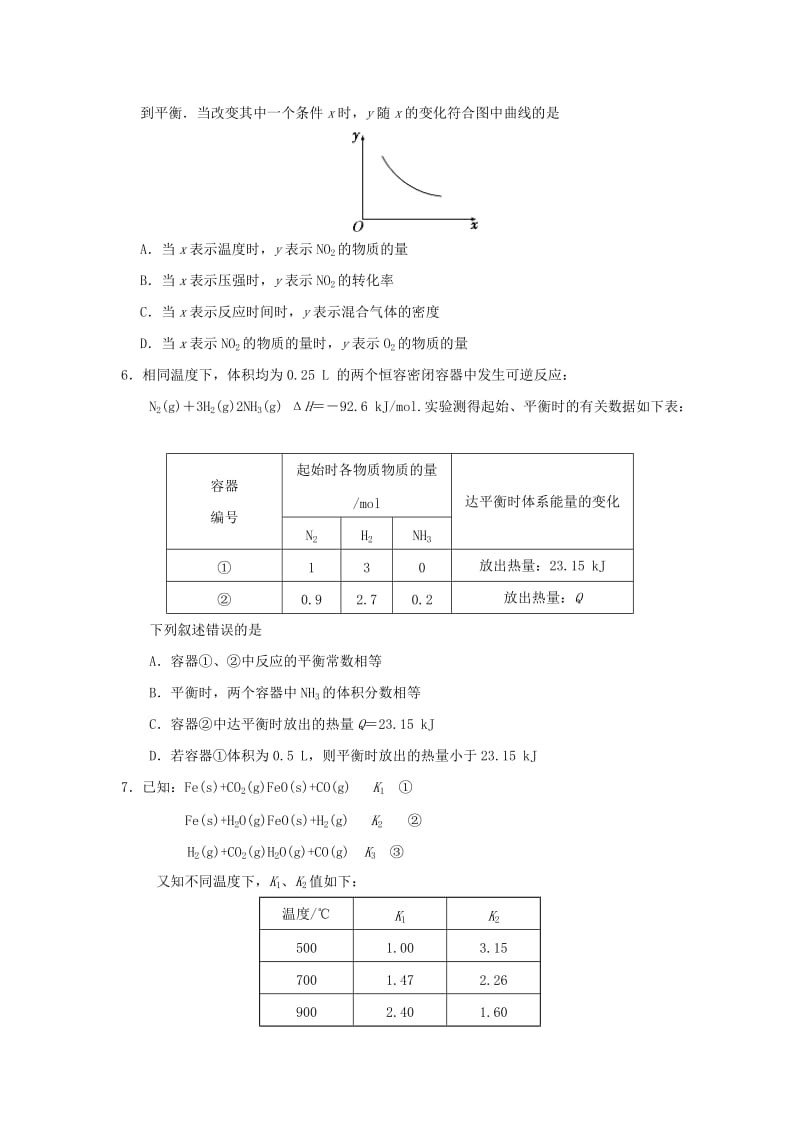 2018-2019学年高中化学（期中复习备考）每日一题 每周一测2（含解析）新人教版选修4.doc_第2页